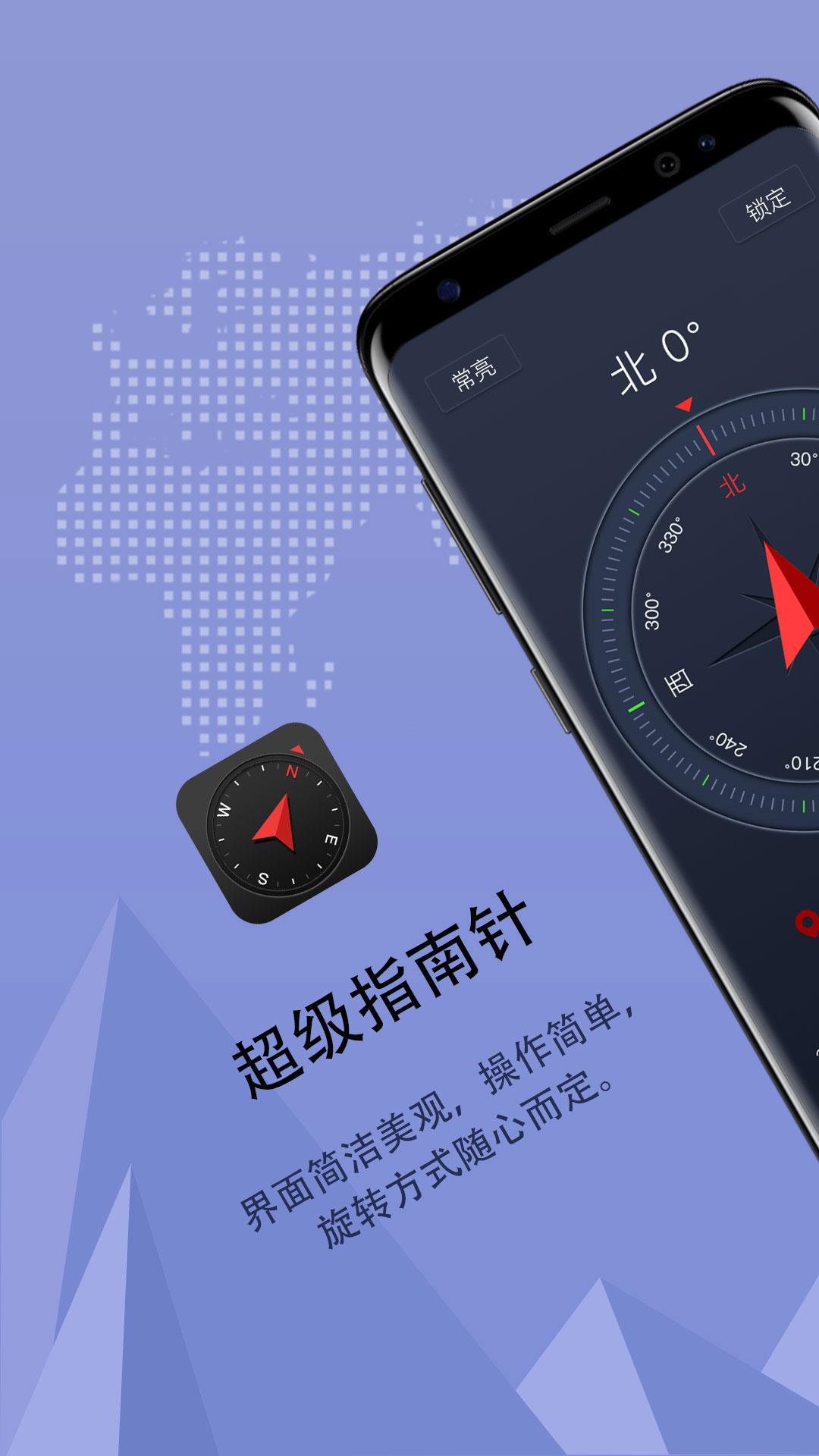 超级指南针  v5.7.1图1