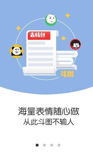 表情斗图大师