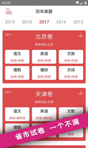 高考真题