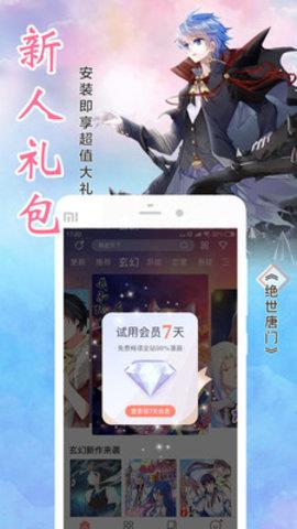 飒漫画破解版  v3.3.22图2