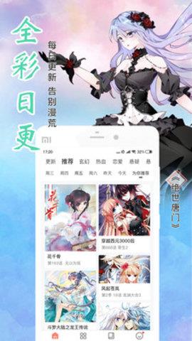飒漫画破解版  v3.3.22图3