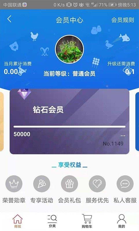 天环冻品商城  v1.2.5图3
