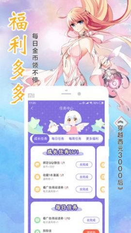 飒漫画破解版