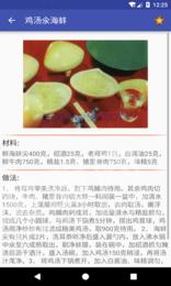 蛋蛋菜谱  v1.0图1