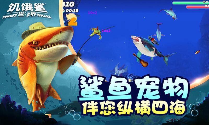 饥饿鲨世界破解版