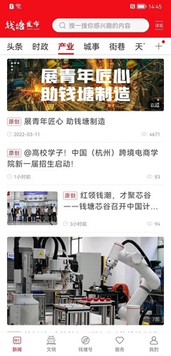 钱塘发布新闻客户端  v3.3.5图3