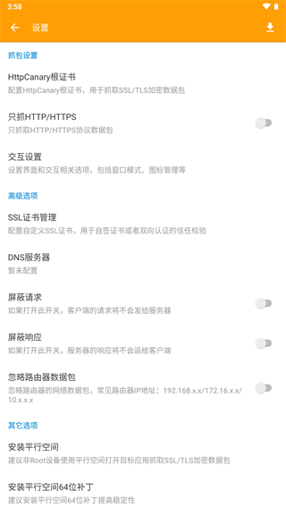 小黄鸟抓包软件3.2.5  v3.3.6图3