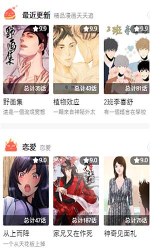 哈哈漫画深夜漫画免费版  v1.0图1