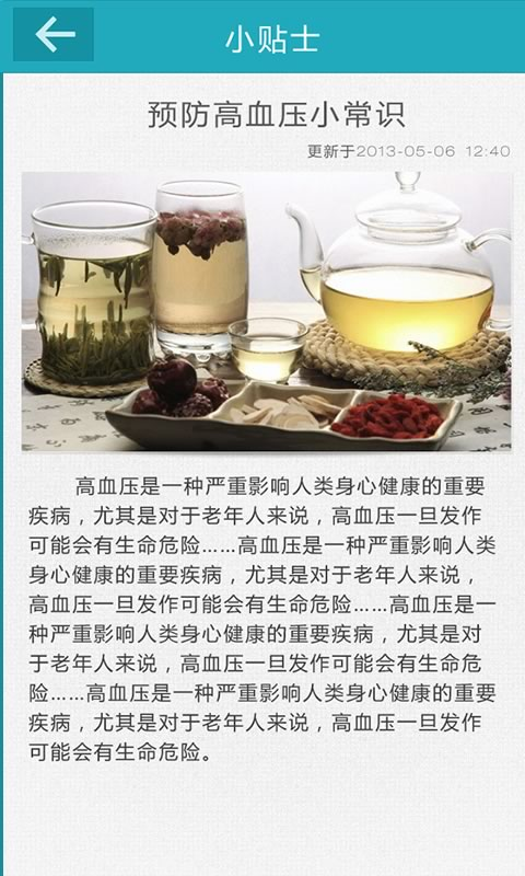 血压管家