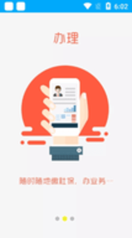 聊城人社  v3.0.2.1图3