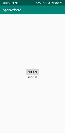 open2share最新版本  v1.5图4