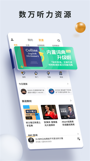 朗易思听  v2.1.10图1