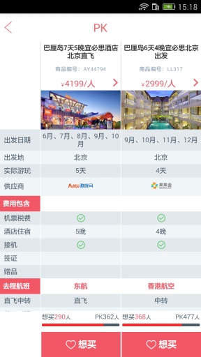 多趣旅行  v4.0图4