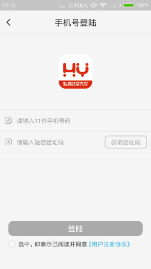 沈阳弘扬共享汽车  v1.1.0图1