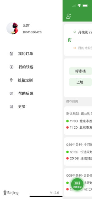 赶趟儿巴士  v1.3.6图5