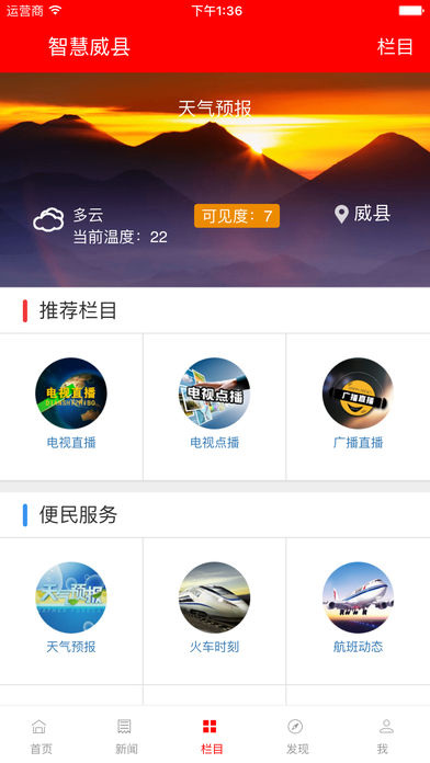 智慧威县