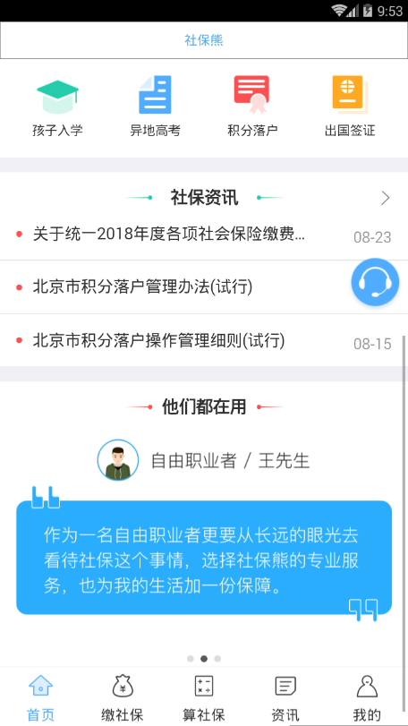 社保熊