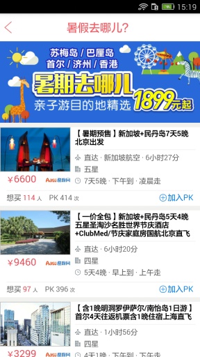 多趣旅行  v4.0图5