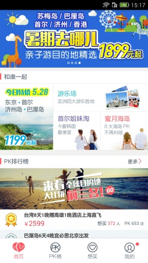 多趣旅行  v4.0图3