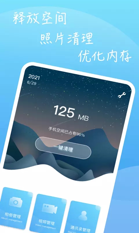 手机垃圾清理王  v7图3