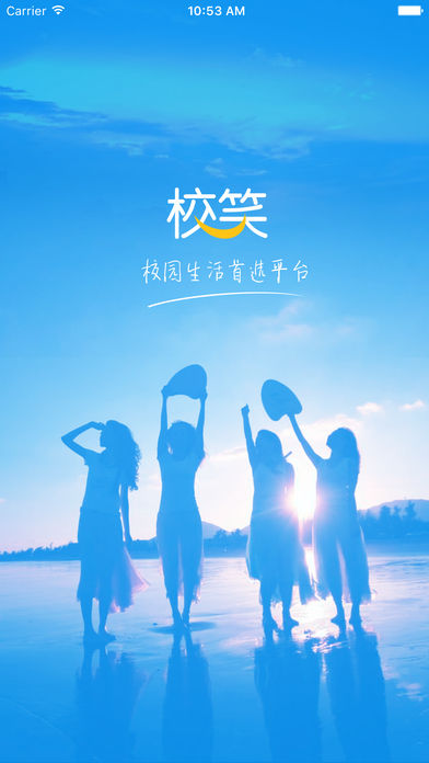 校笑
