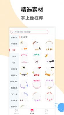 头像制作免费  v1.1.2图2