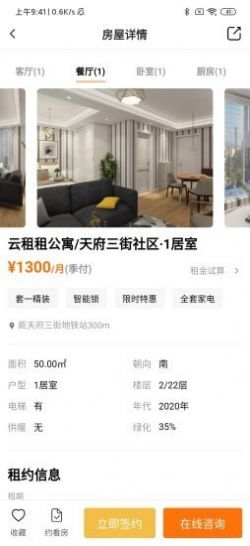 云租租  v1.0.4图2