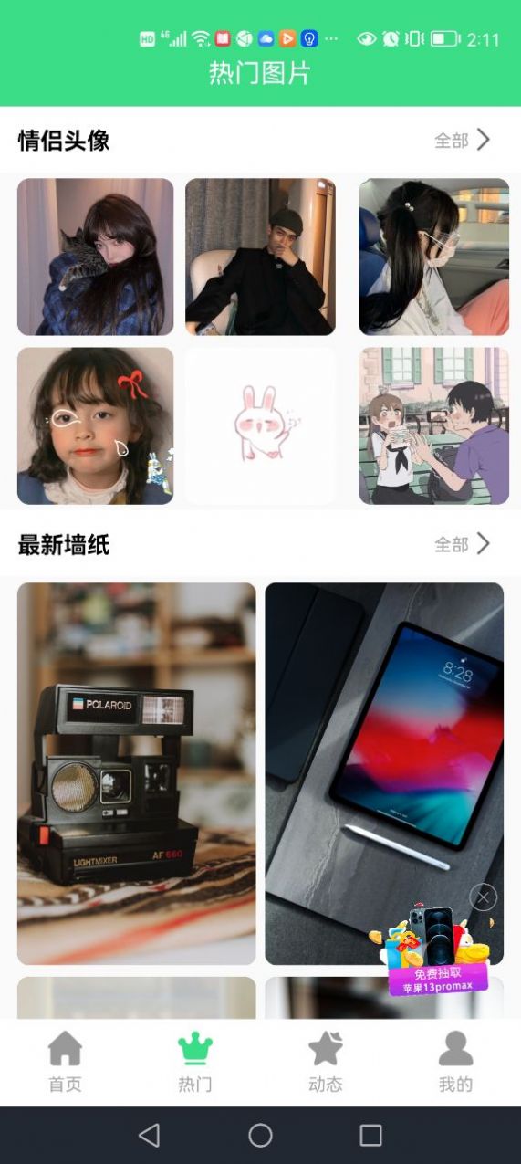 最美画报  v1.0.2图3