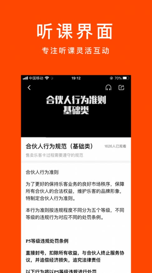 乐客合伙人