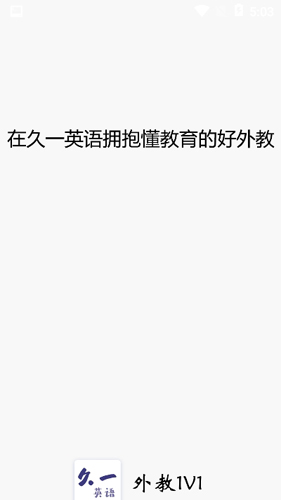 久一英语