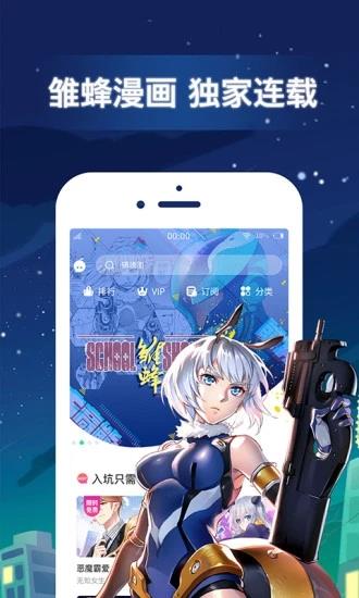 有妖气漫画  v5.8.6图4