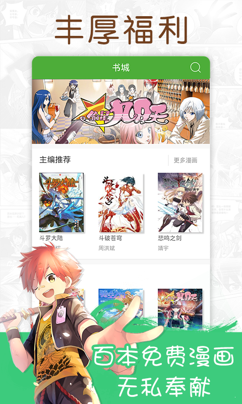 月番漫画  v1.0.0图2
