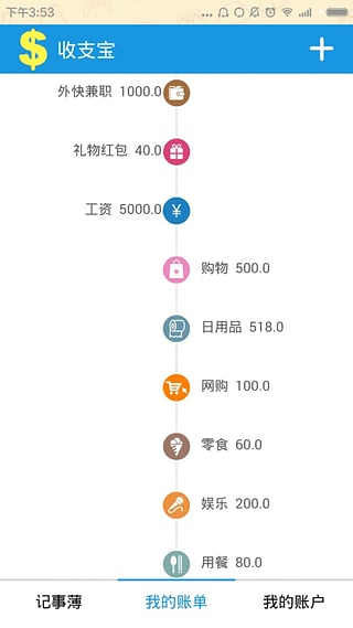 收支宝