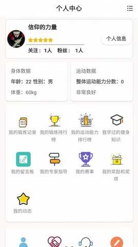 智慧健身园  v1.1.1图3