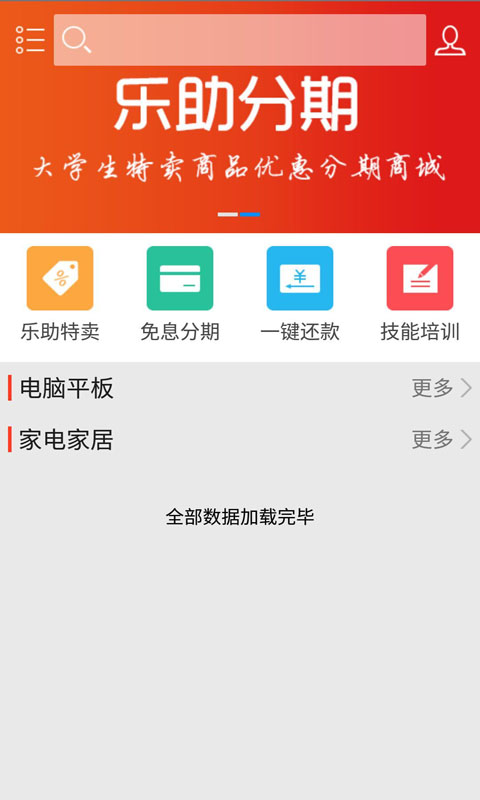 乐助分期  v1.0图4
