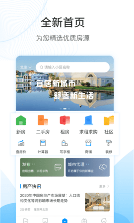 搜房网  v3.9.1图3