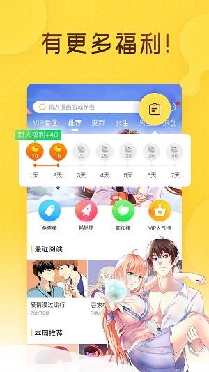 哩咪漫画破解版  v1.0图2