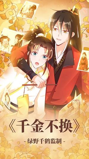宅男小漫画破解版  v2.0图3