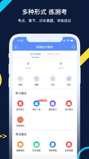 会计考试GO
