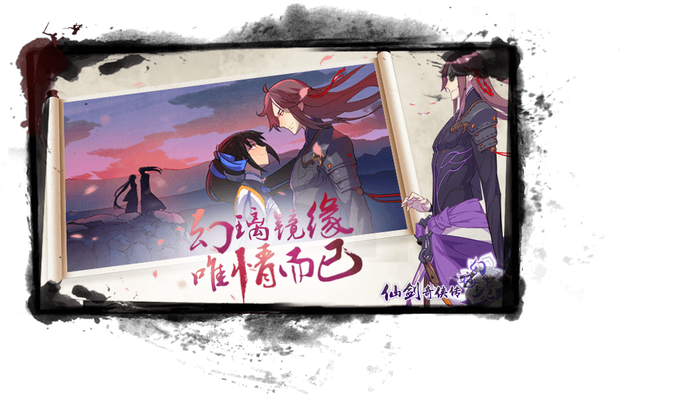 仙剑奇侠传幻璃镜  v1.4图2