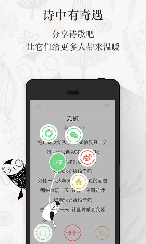 给孩子的诗