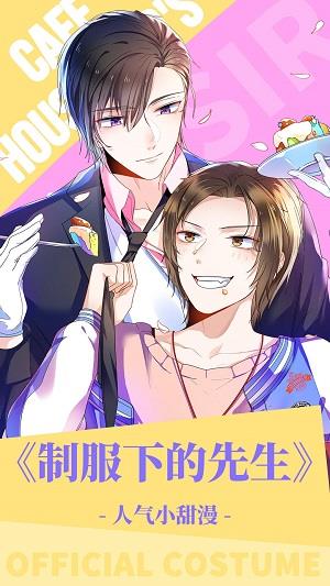 宅男小漫画破解版  v2.0图1