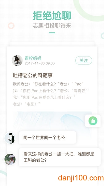 妈妈网轻聊手机版