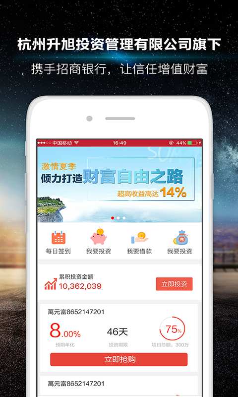 萬元富理财