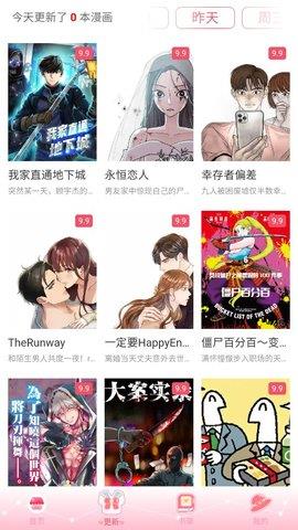 好漫8  v2.0.0图1