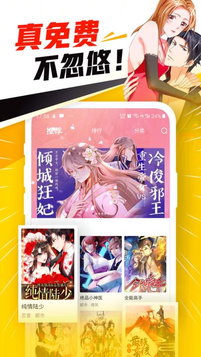 免费漫画神器最新版  v1.1.0图3