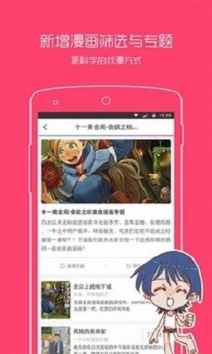 烟花漫画破解版