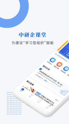 中研企课堂  v1.5.2图2