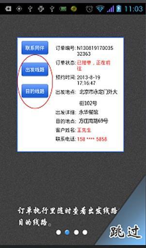 顺风代驾司机端  v5.2.0图2
