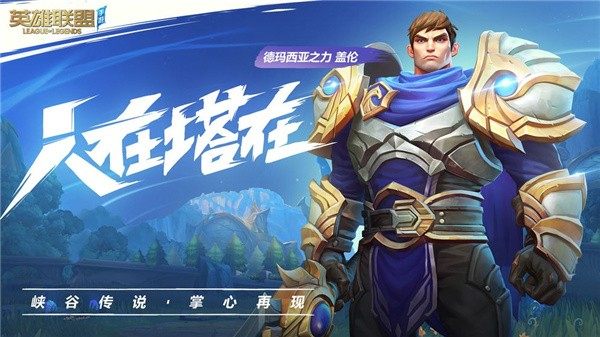 英雄联盟手游先锋测试服